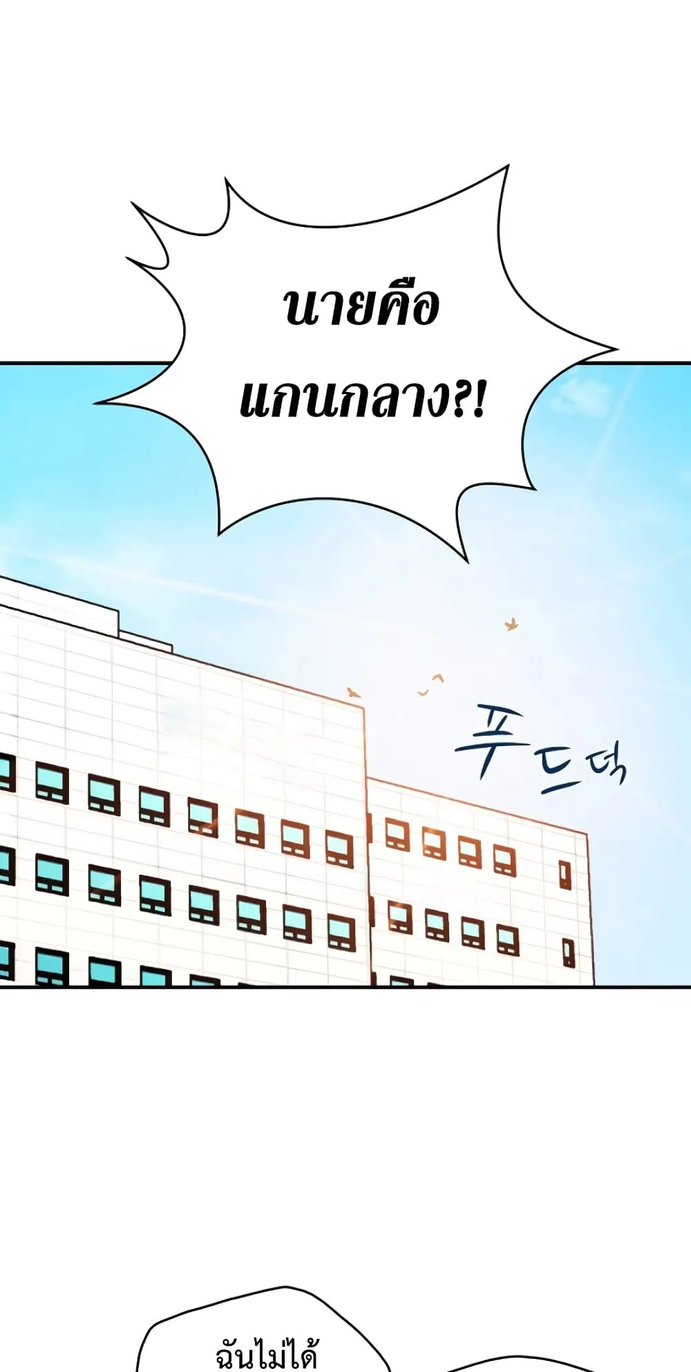 The Frozen Player Returns ตอนที่ 3 หน้า 43