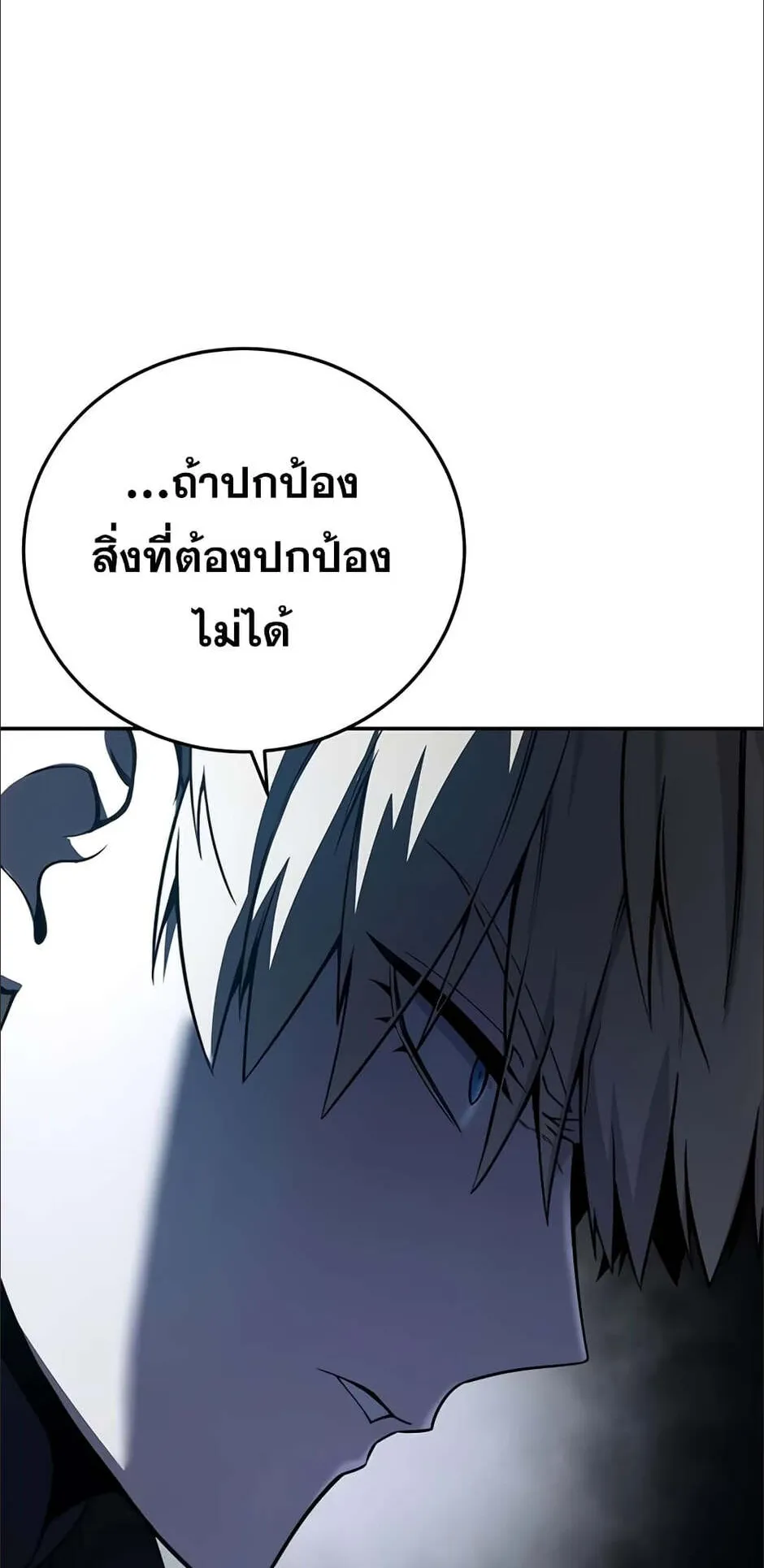 Star-Embracing Swordmaster ตอนที่ 49 หน้า 36