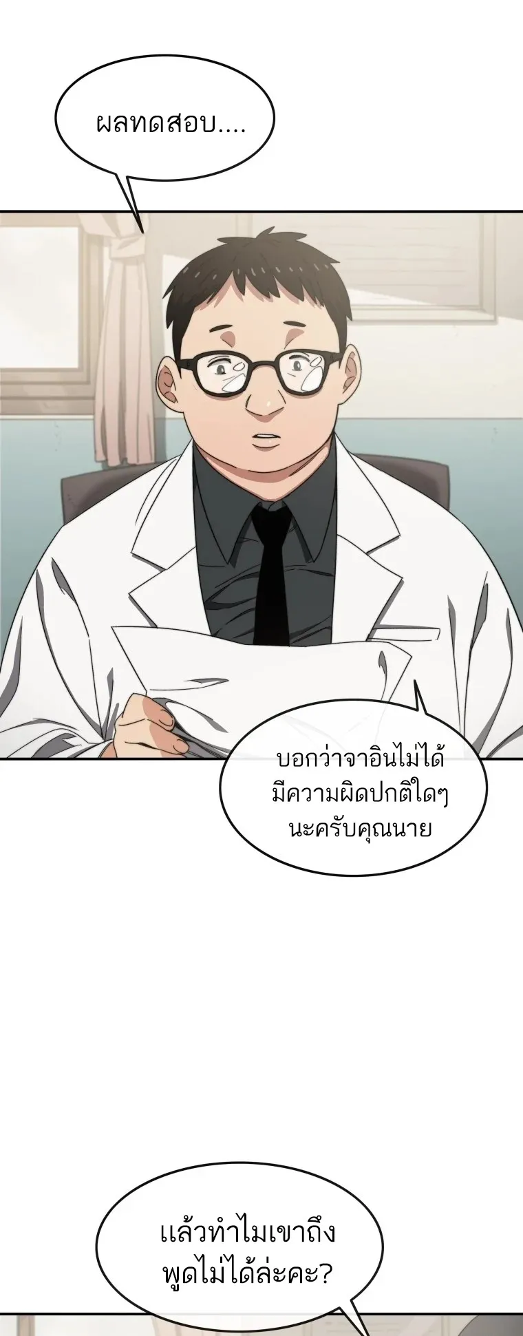Existence ตอนที่ 1 หน้า 7