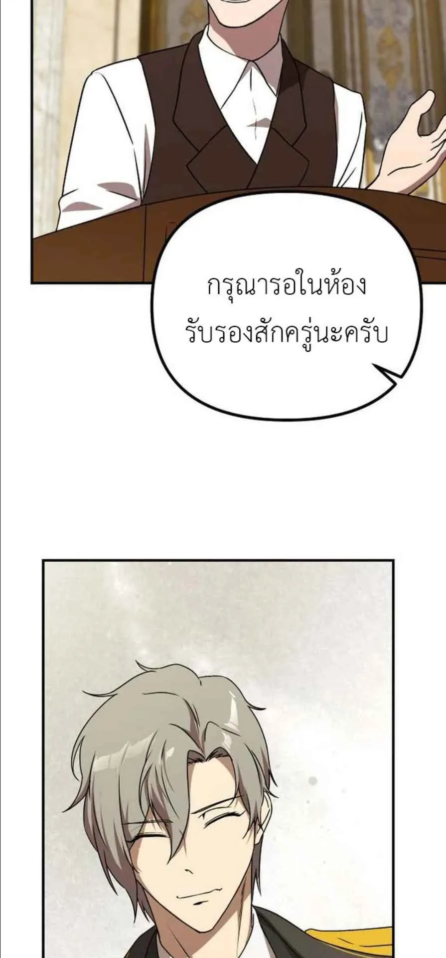 Playing the Perfect Fox-Eyed Villain ตอนที่ 13 หน้า 63