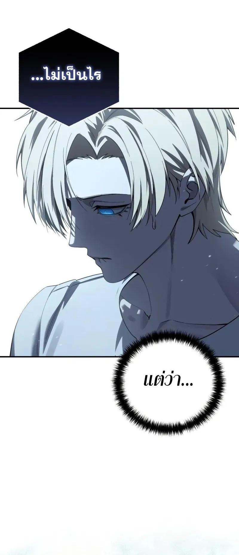 Star-Embracing Swordmaster ตอนที่ 93 หน้า 20