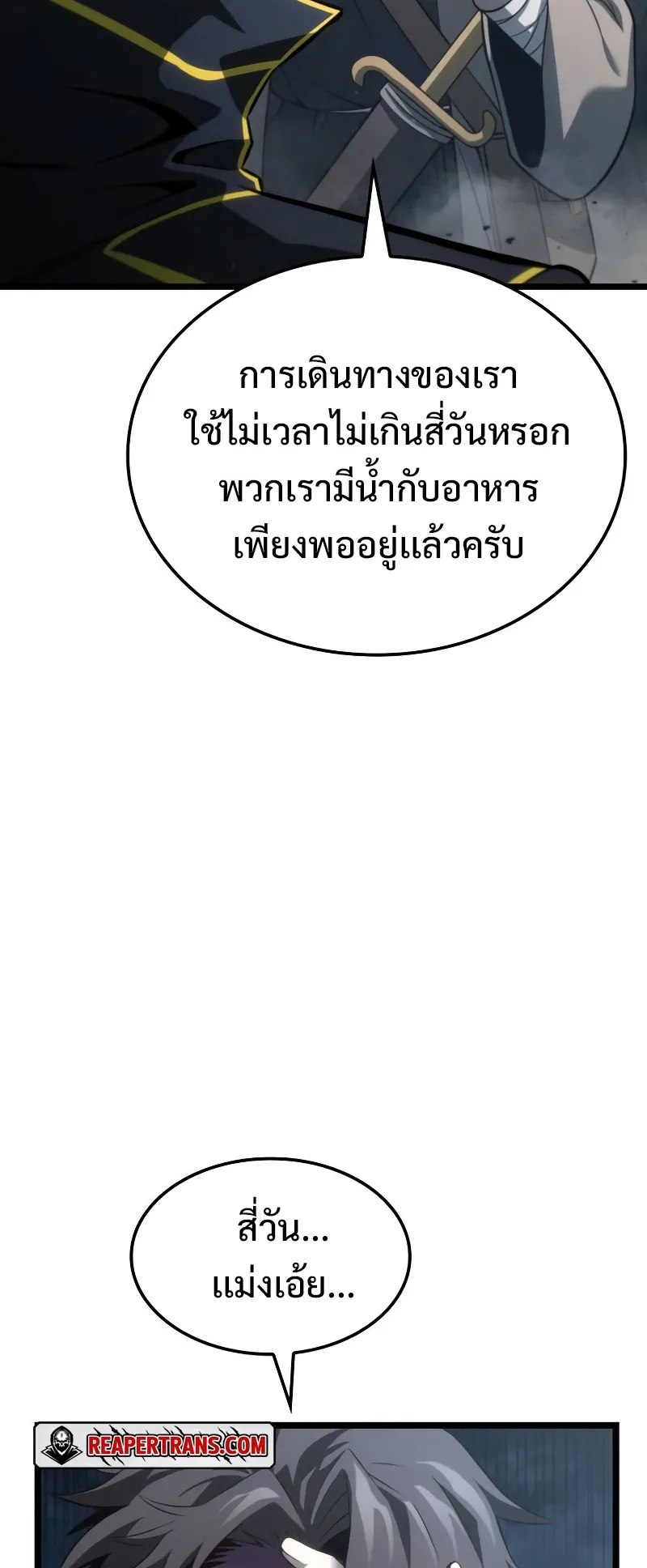 Insanely-Talented Player ตอนที่ 8 หน้า 80