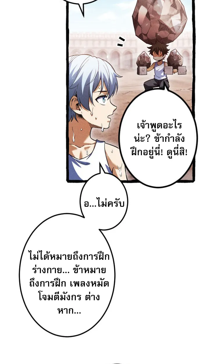 Return of the First Patriarch: The Strongest Reincarnates into His Descendant 1000 Years Later ตอนที่ 9 หน้า 44