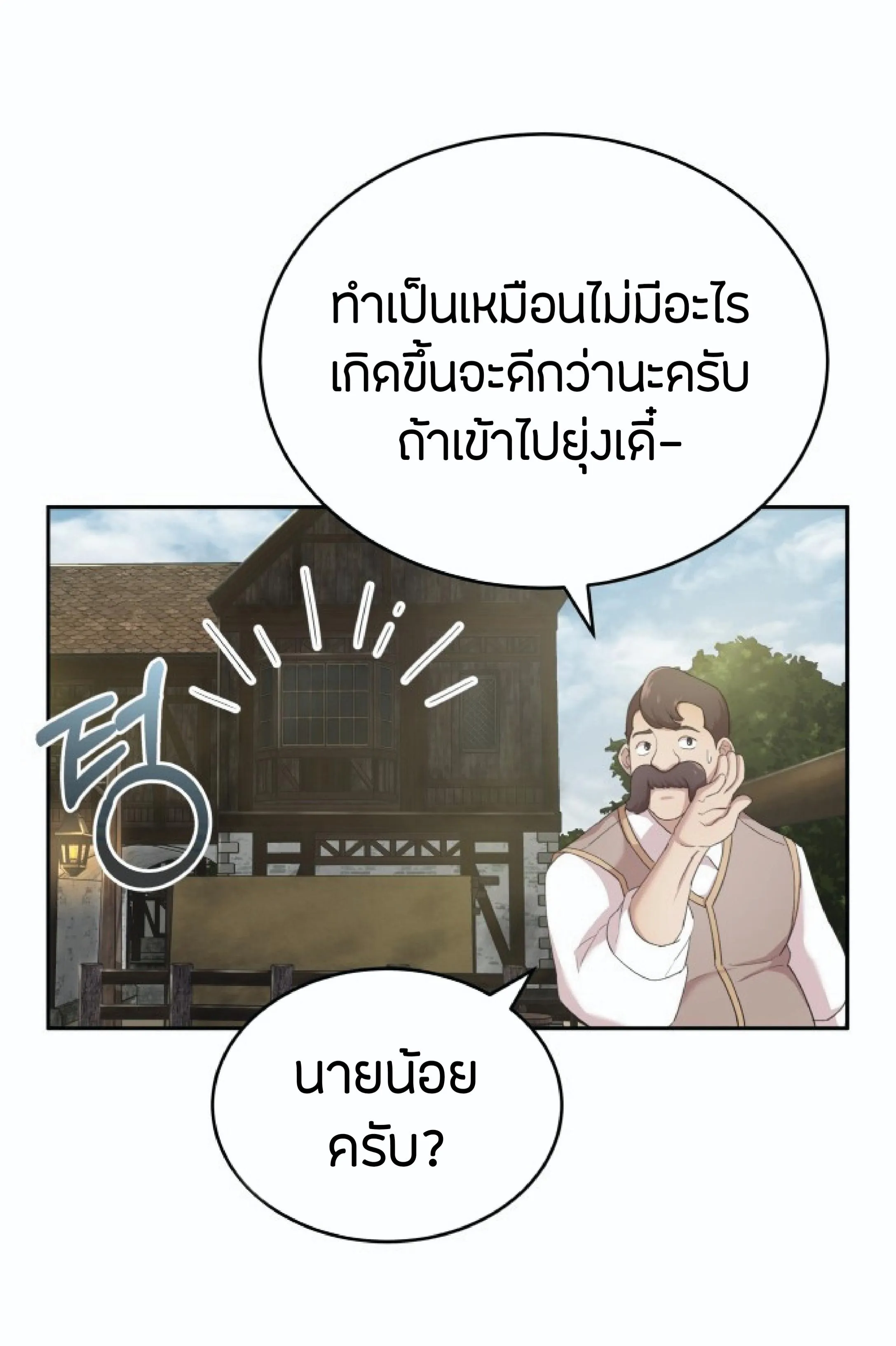 The Heavenly Demon Can’t Live a Normal Life ตอนที่ 1 หน้า 48