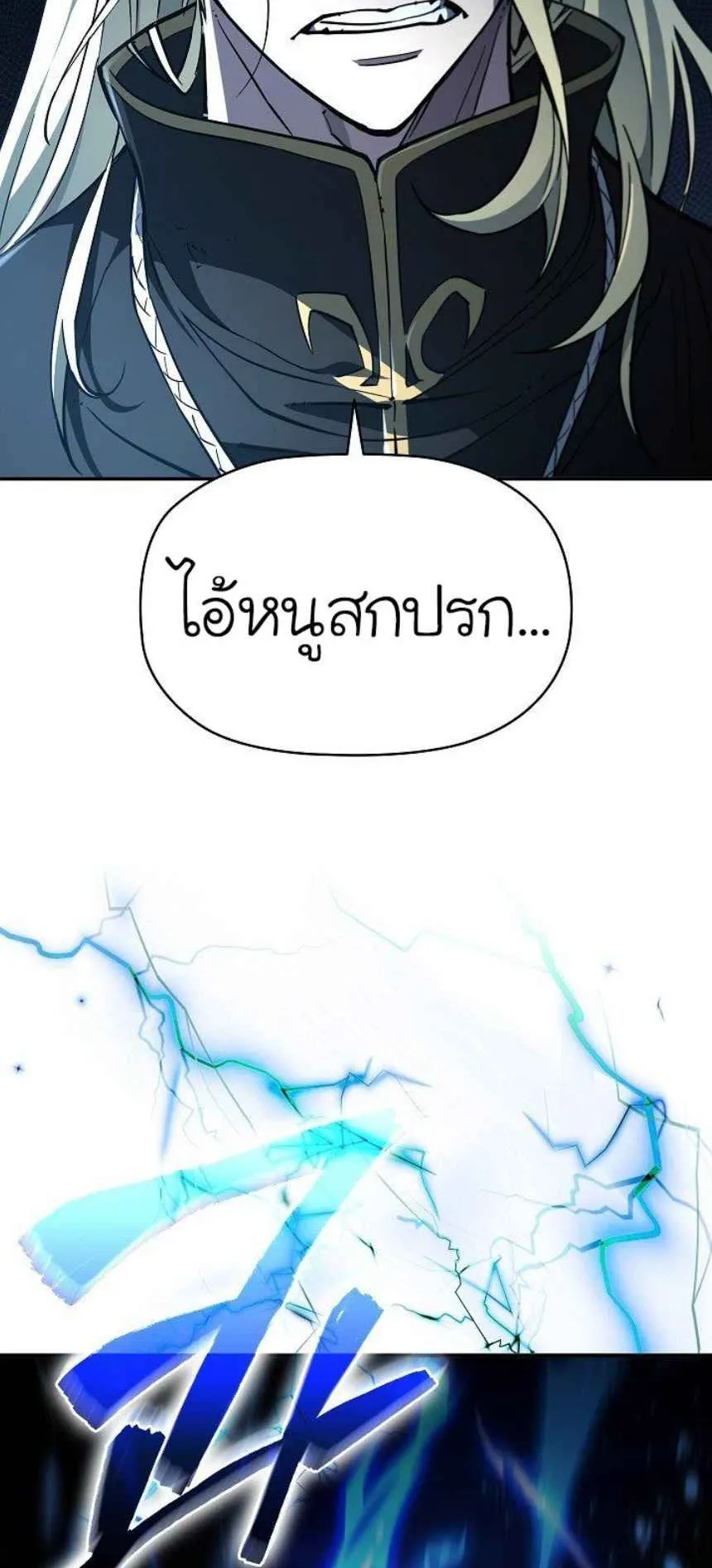 World’s Strongest Survivor ตอนที่ 8 หน้า 13