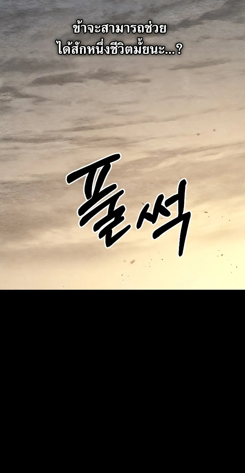 Return of the Flowery Mountain Sect ตอนที่ 1 หน้า 66