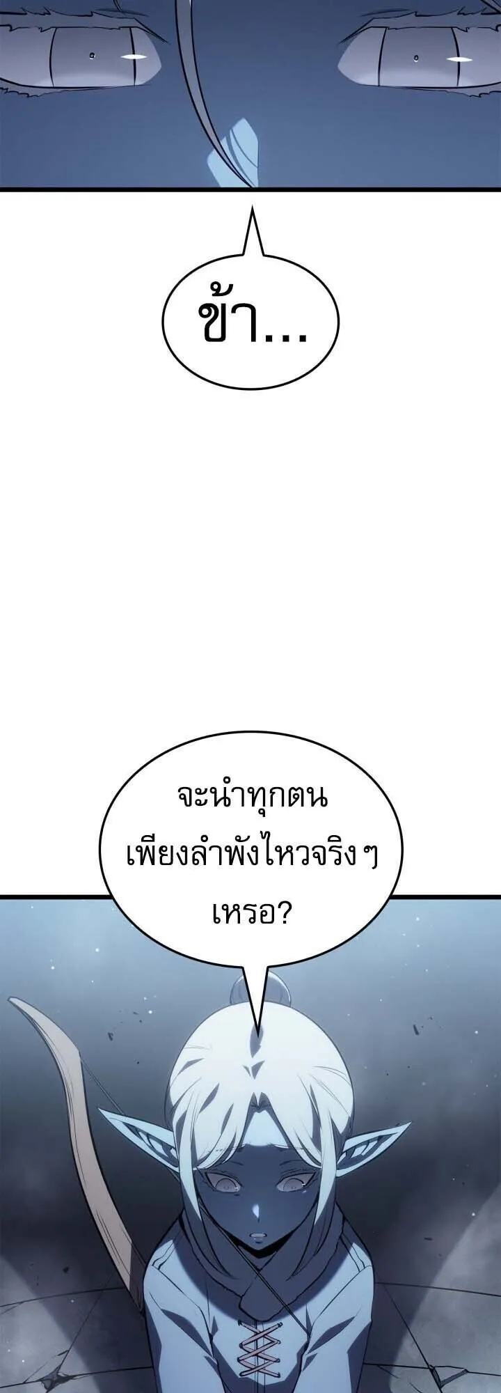 Solo Leveling: Ragnarok ตอนที่ 65 หน้า 57
