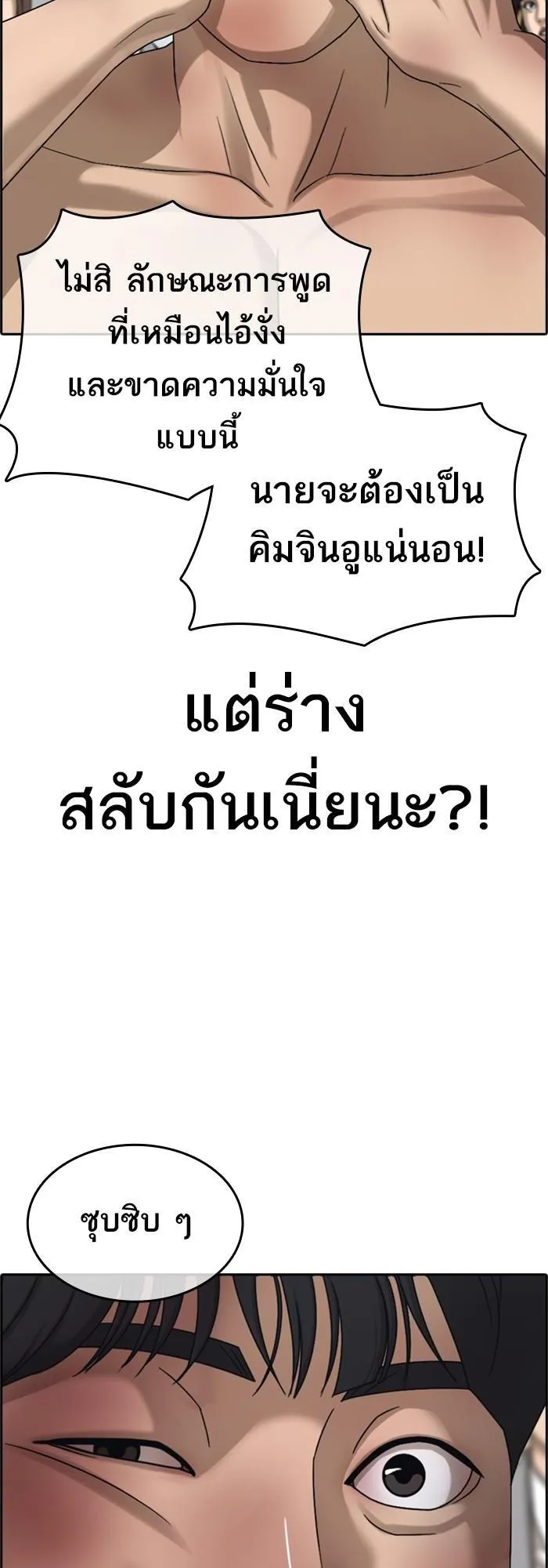 Loser Life 2 ตอนที่ 2 หน้า 7
