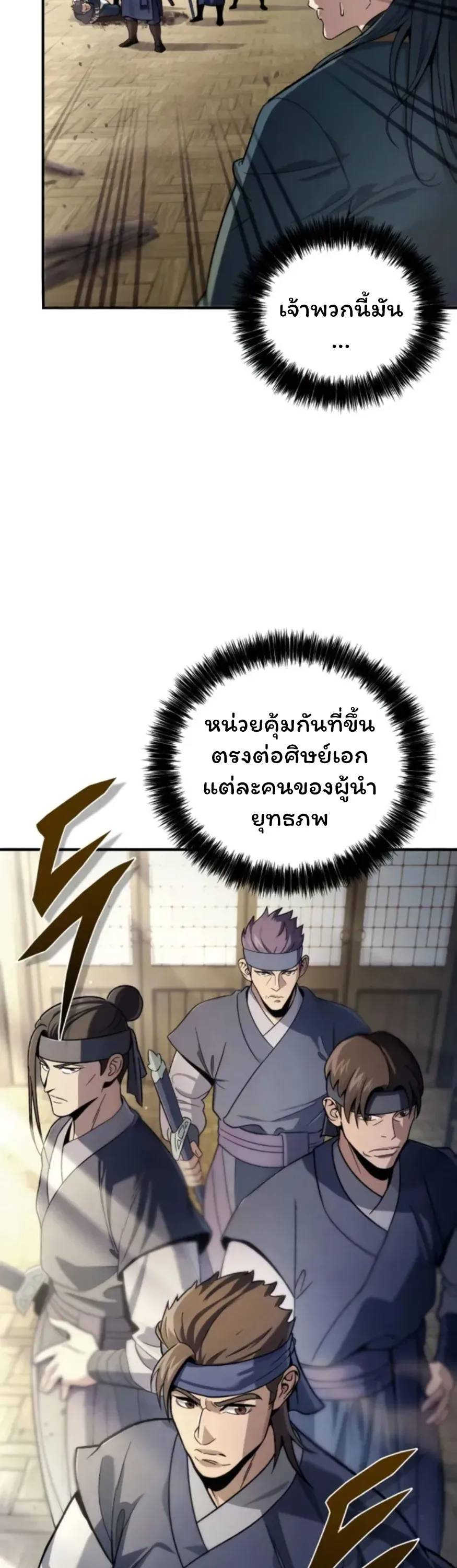 Sichuan’s Supreme King ตอนที่ 2 หน้า 21
