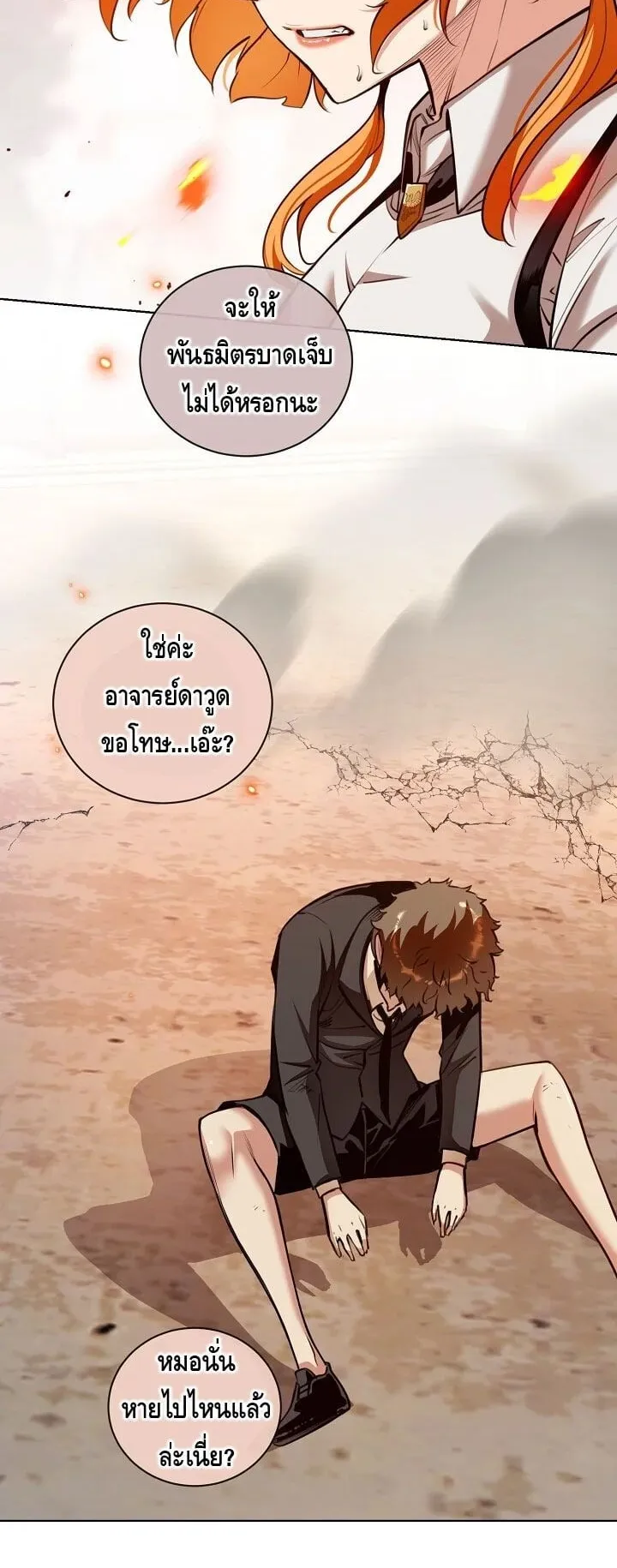 Fated to Be Loved by Villains ตอนที่ 31 หน้า 33