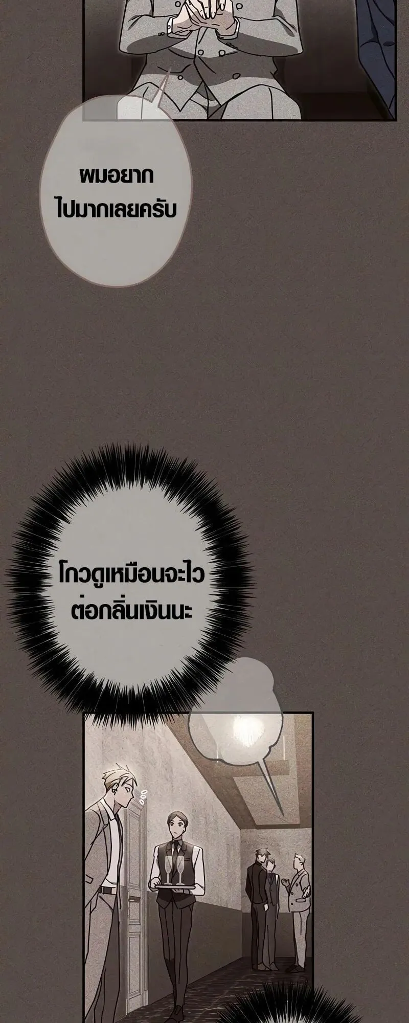 Aristocrat’s Revenge ตอนที่ 20 หน้า 60