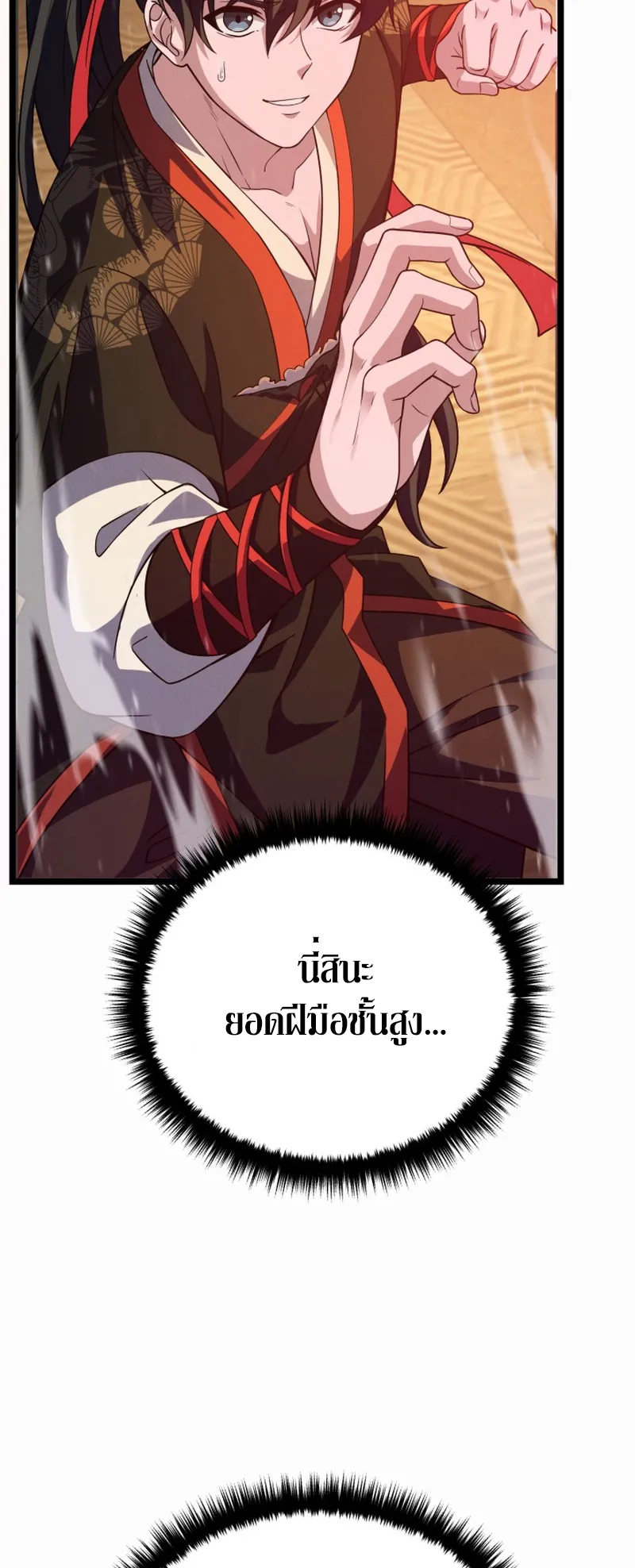 Reincarnated of Battle God ตอนที่ 6 หน้า 75
