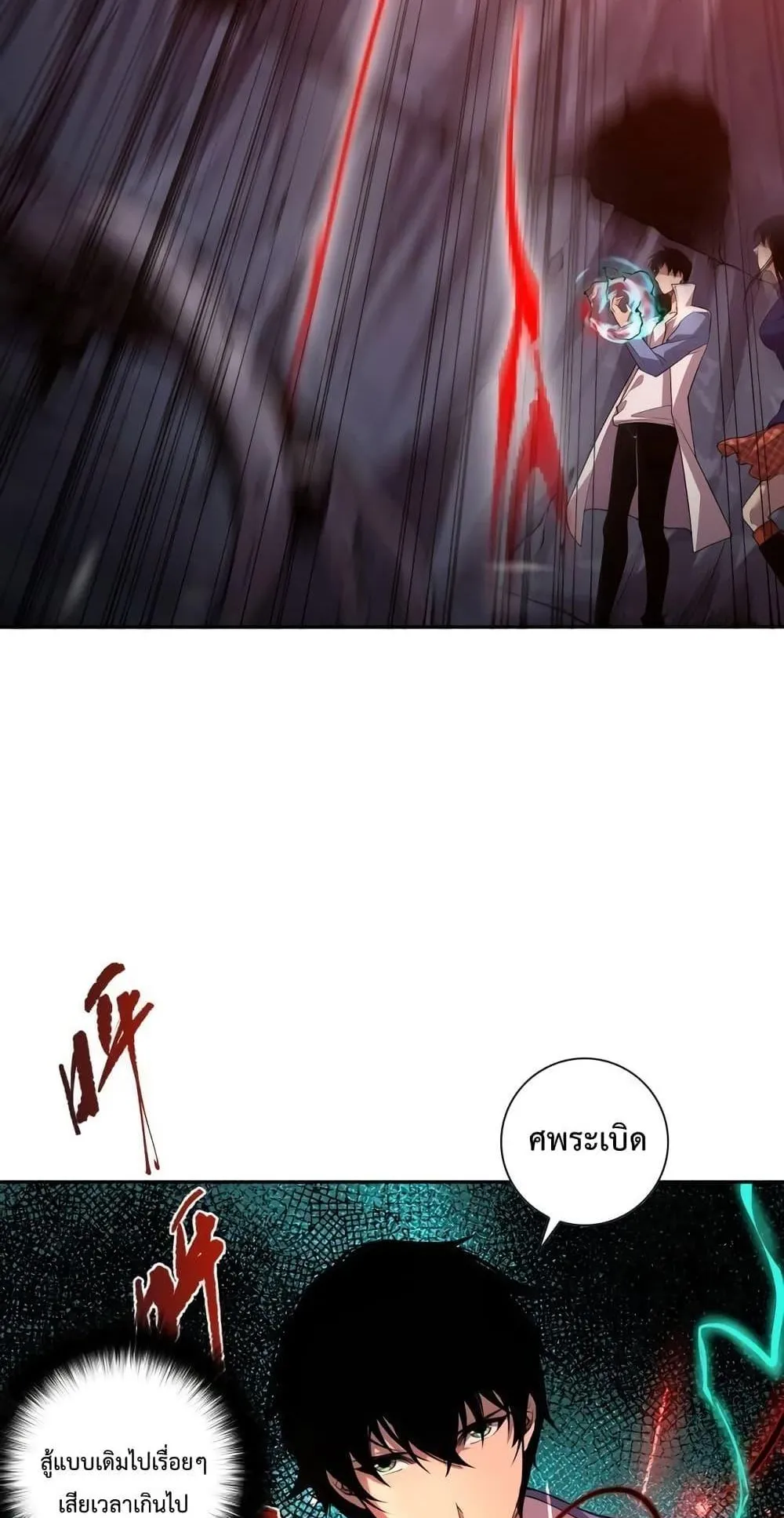 Disastrous Necromancer ตอนที่ 8 หน้า 27