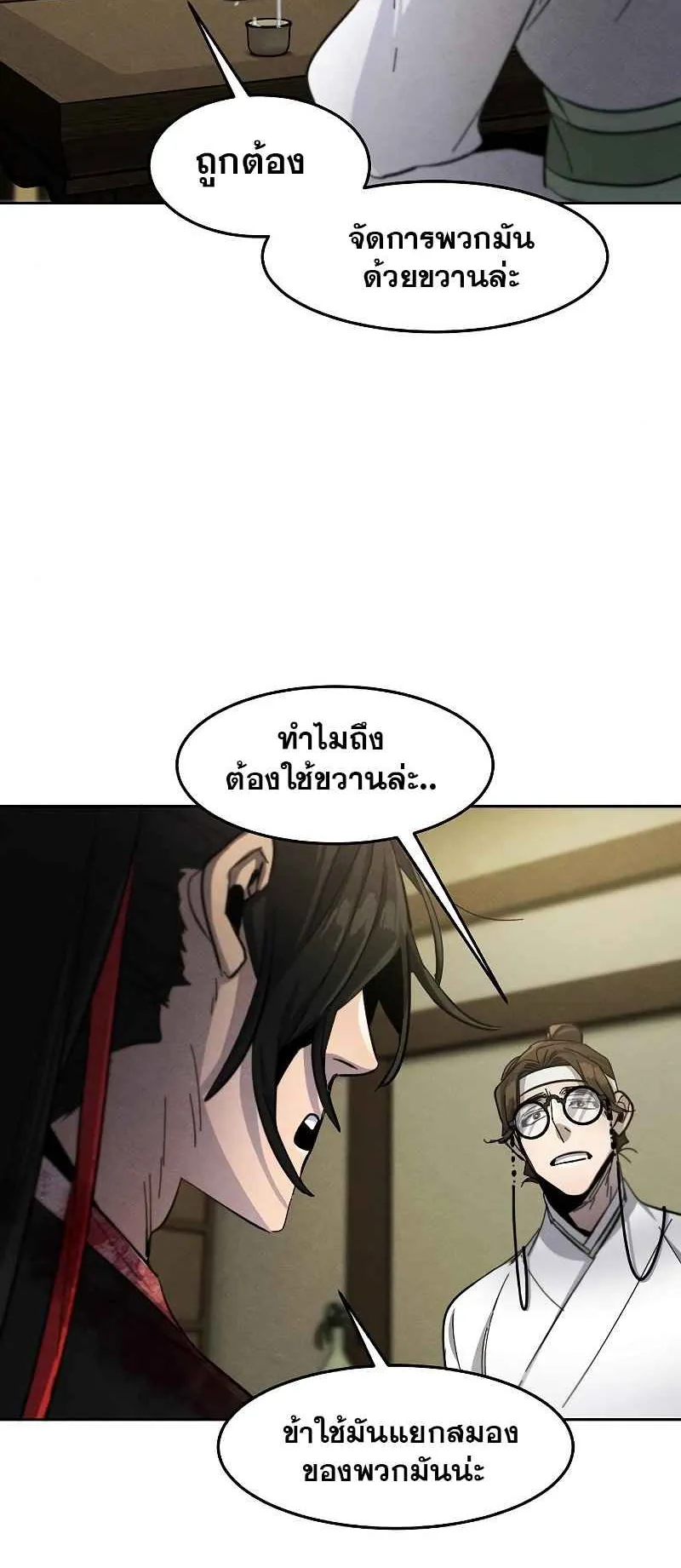 Return of the Mad Demon ตอนที่ 47 หน้า 68