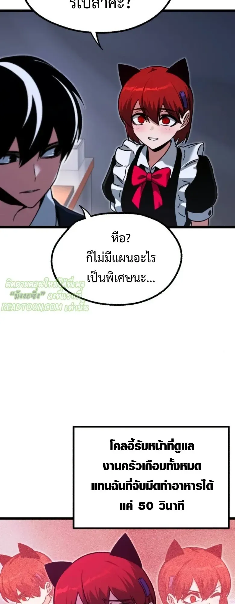 I Took Over The Academy With a Single Sashimi Knife ตอนที่ 60 หน้า 26