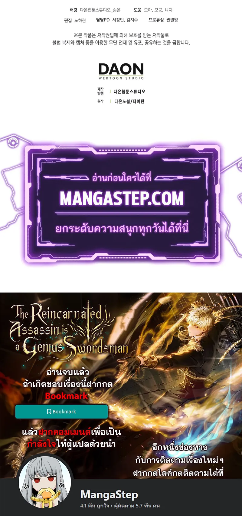 The Reincarnated Assassin Is a Swordmaster ตอนที่ 10 หน้า 97