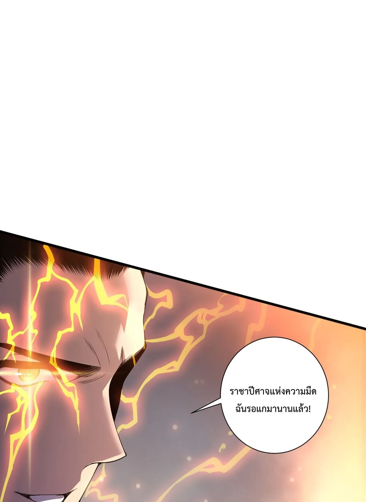 Disastrous Necromancer ตอนที่ 230 หน้า 75