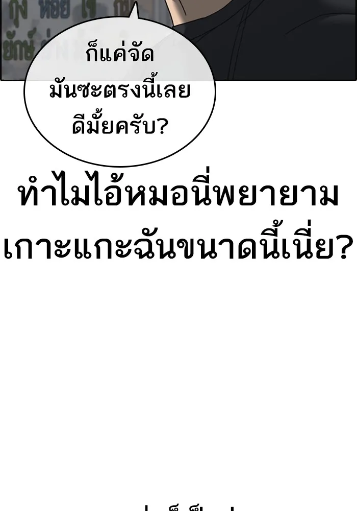Loser Life 2 ตอนที่ 22 หน้า 18