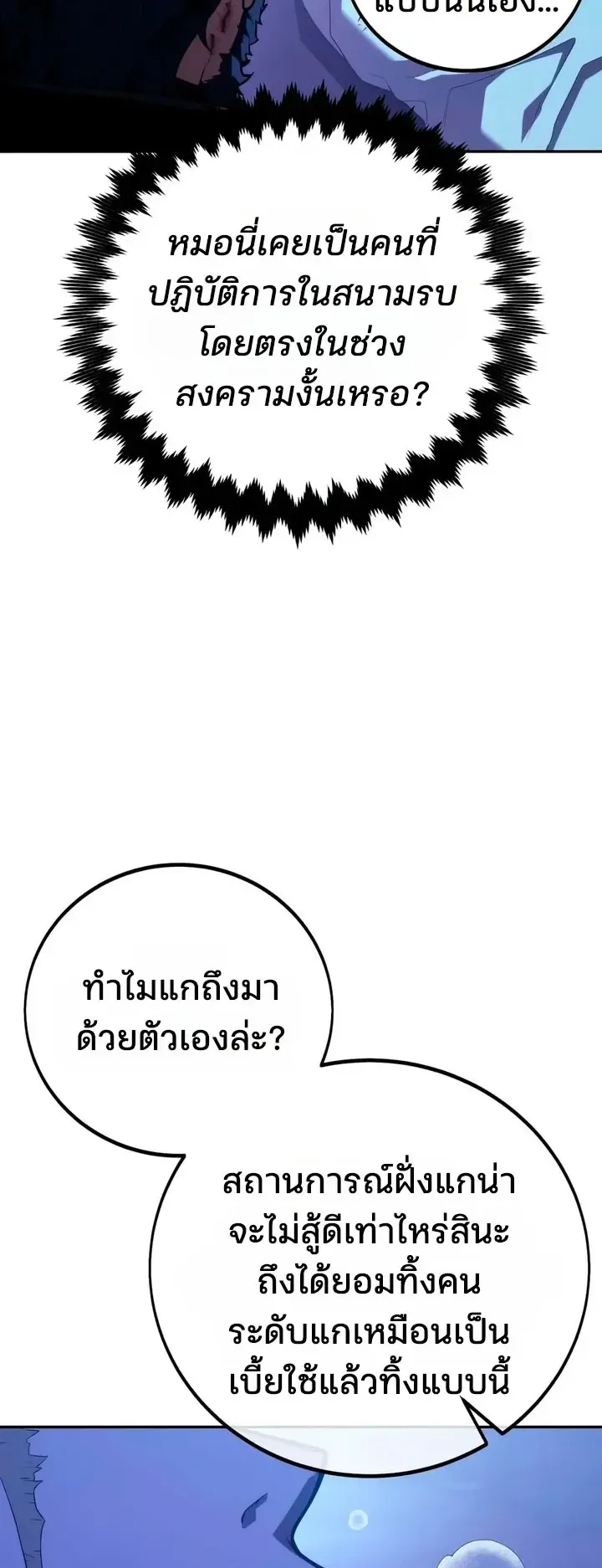 30 Years Since the Prologue ตอนที่ 9 หน้า 14