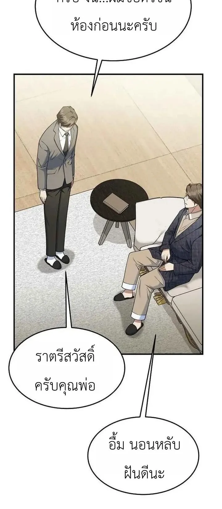 The Chairman Who Wants to Slack Off and Enjoy Life ตอนที่ 9 หน้า 68