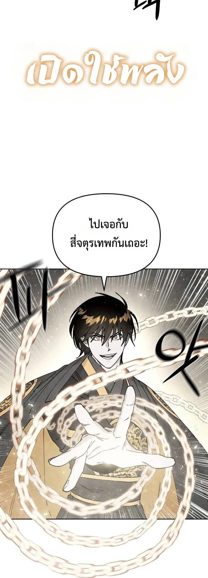 Reincarnated into a Cursed Game ตอนที่ 4 หน้า 24