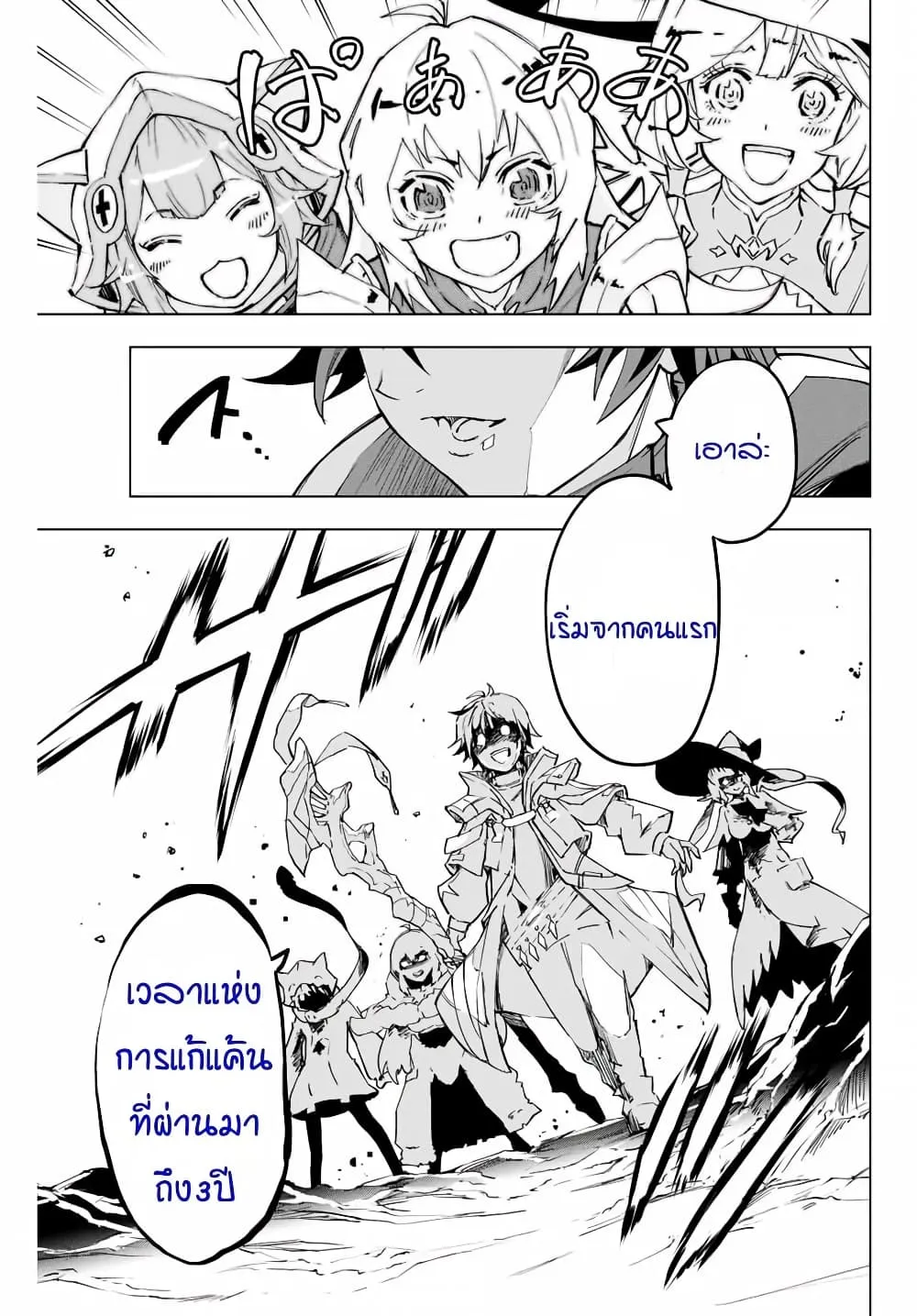 My Gift LVL 9999 Unlimited Gacha ตอนที่ 3 หน้า 12