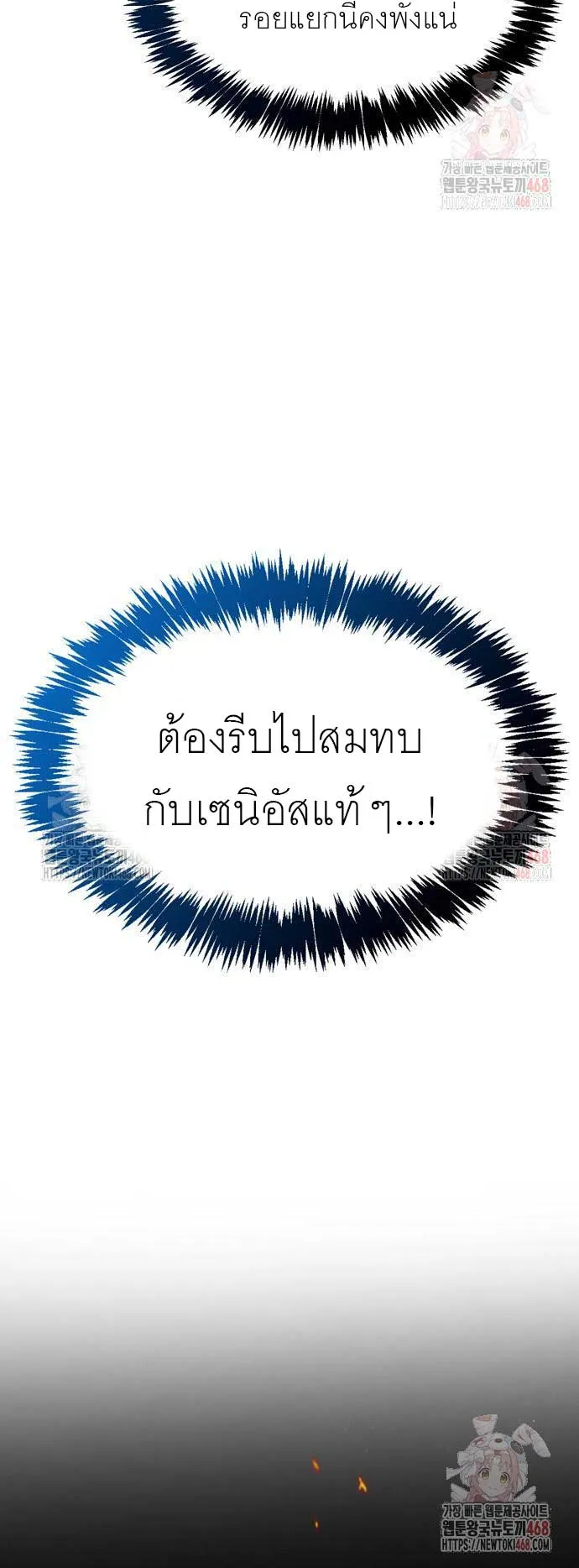 The Player Hides His Past ตอนที่ 69 หน้า 17