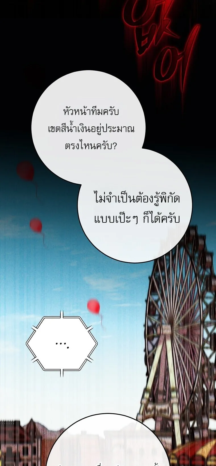 Got Dropped into a Ghost Story, Still Gotta Work ตอนที่ 27 หน้า 38