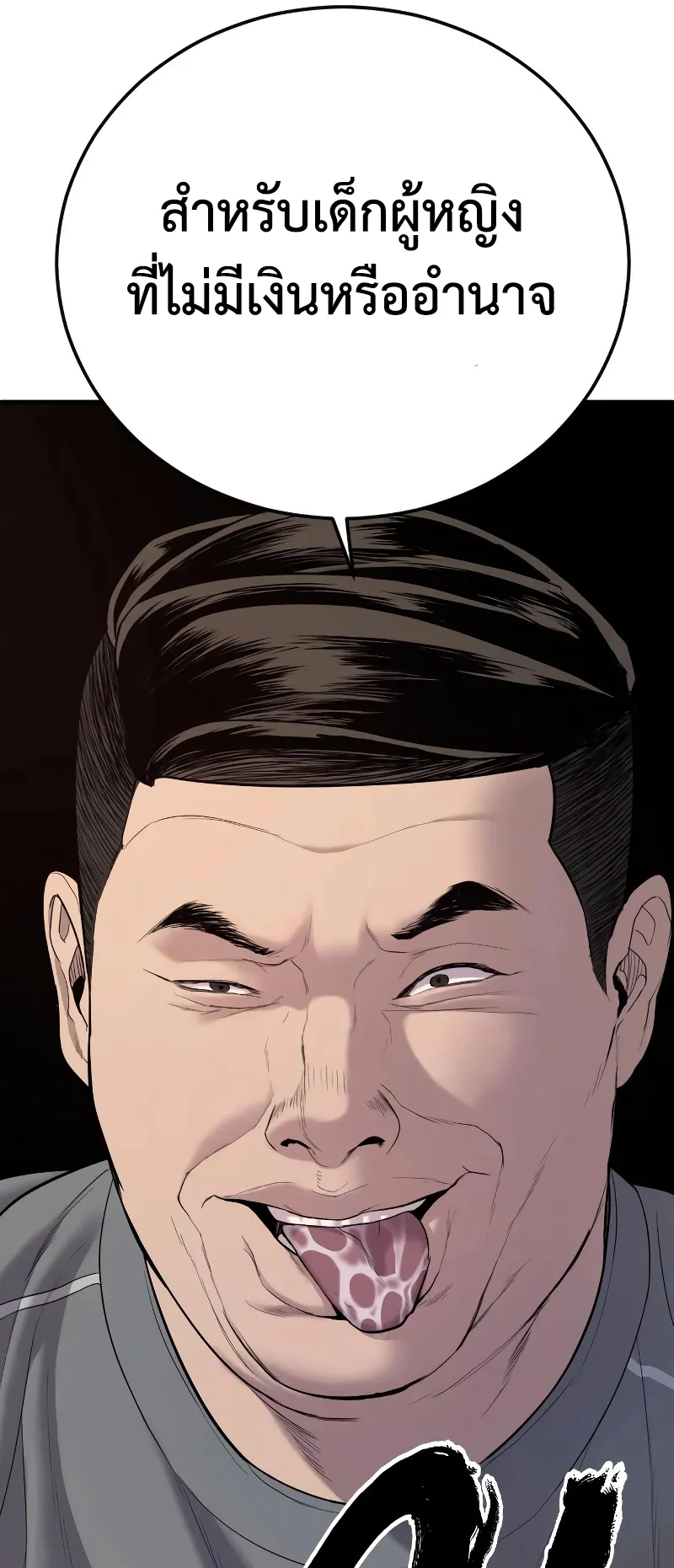 Juvenile Offender ตอนที่ 6 หน้า 141