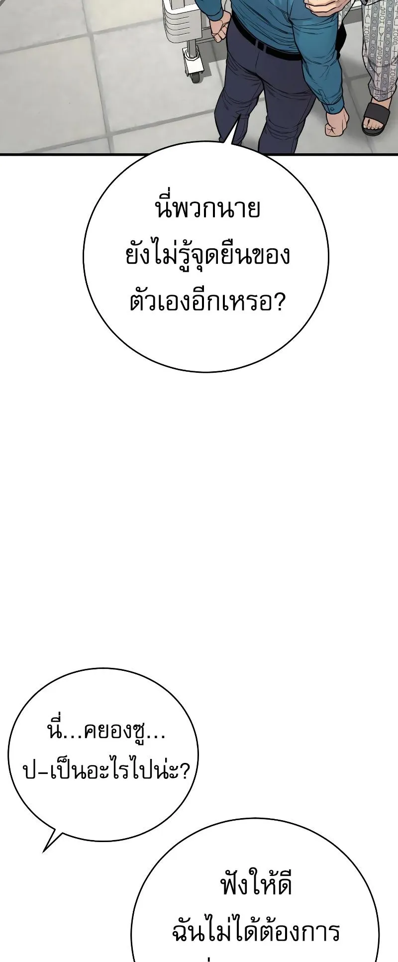 Return of the Bloodthirsty Police ตอนที่ 10 หน้า 89