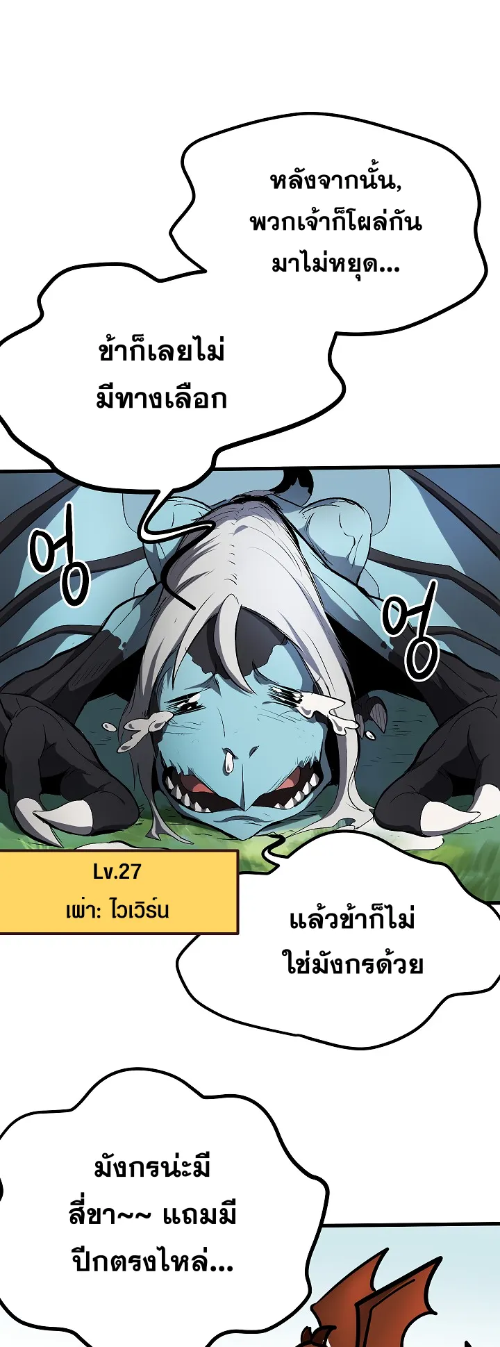 Survival Of Blade King ตอนที่ 4 หน้า 28