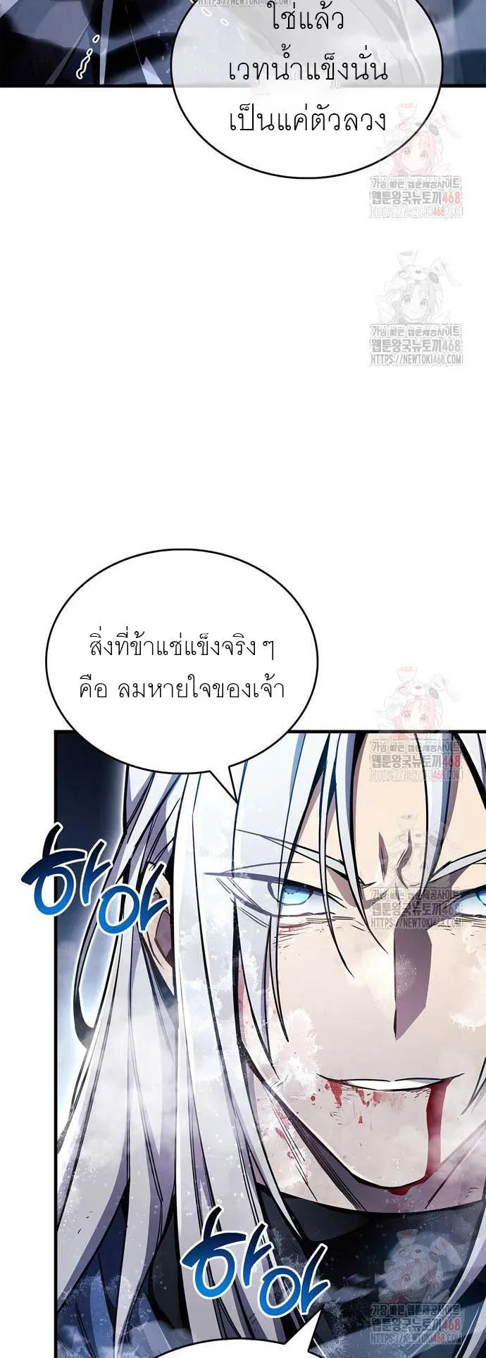 The Player Hides His Past ตอนที่ 69 หน้า 25