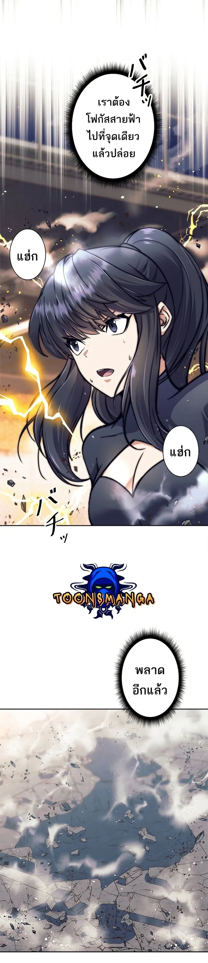 I’m an Ex-class Hunter ตอนที่ 16 หน้า 42