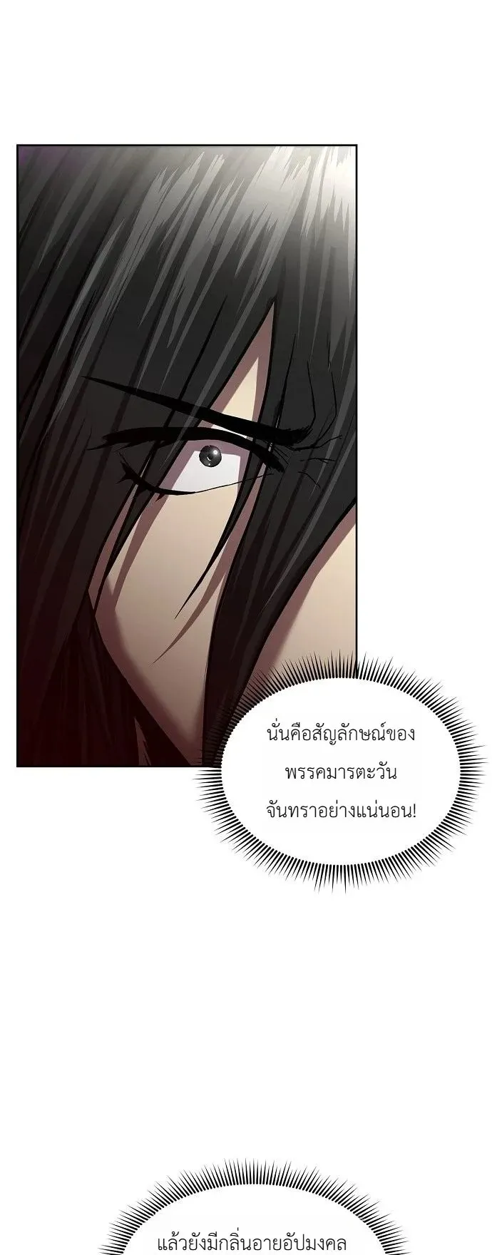 The Sword Emperor’s Rise of Namgung ตอนที่ 2 หน้า 34