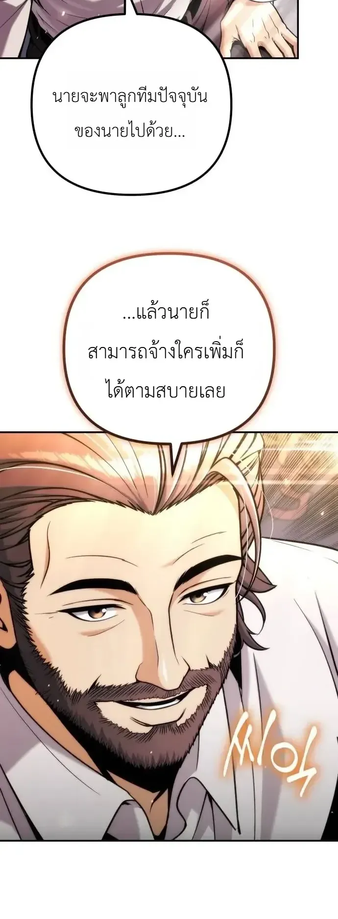 The Money Keeps Piling Up Even If I Spend It ตอนที่ 17 หน้า 28