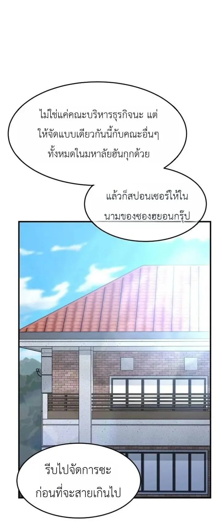 The Chairman Who Wants to Slack Off and Enjoy Life ตอนที่ 4 หน้า 46