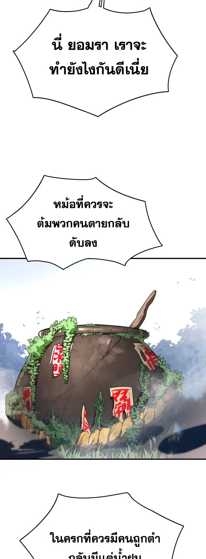 Reincarnation Path of The Underworld King ตอนที่ 1 หน้า 54