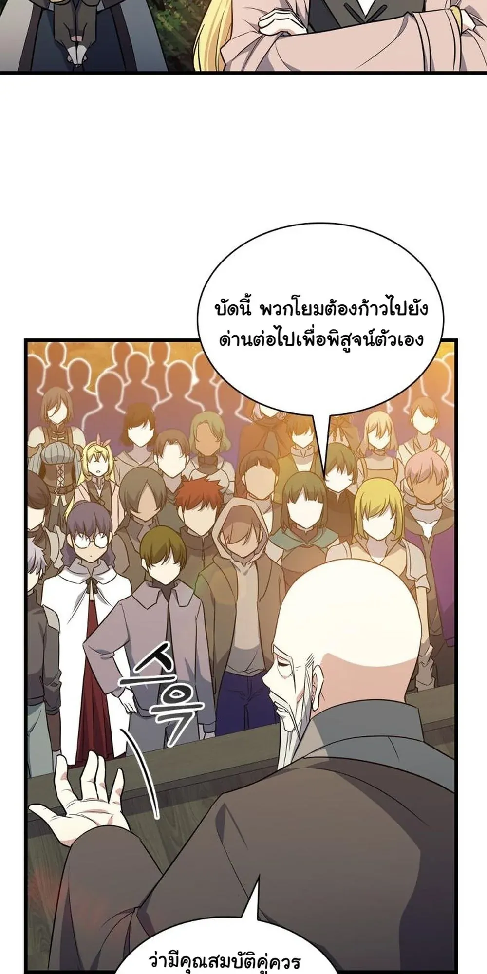 I Became the Academy Villain’s Daughter ตอนที่ 16 หน้า 52