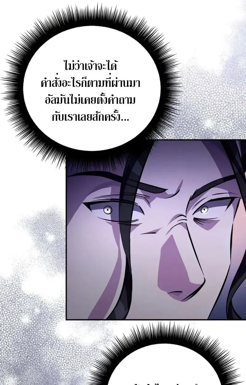Raising Villains the Right Way ตอนที่ 4 หน้า 32