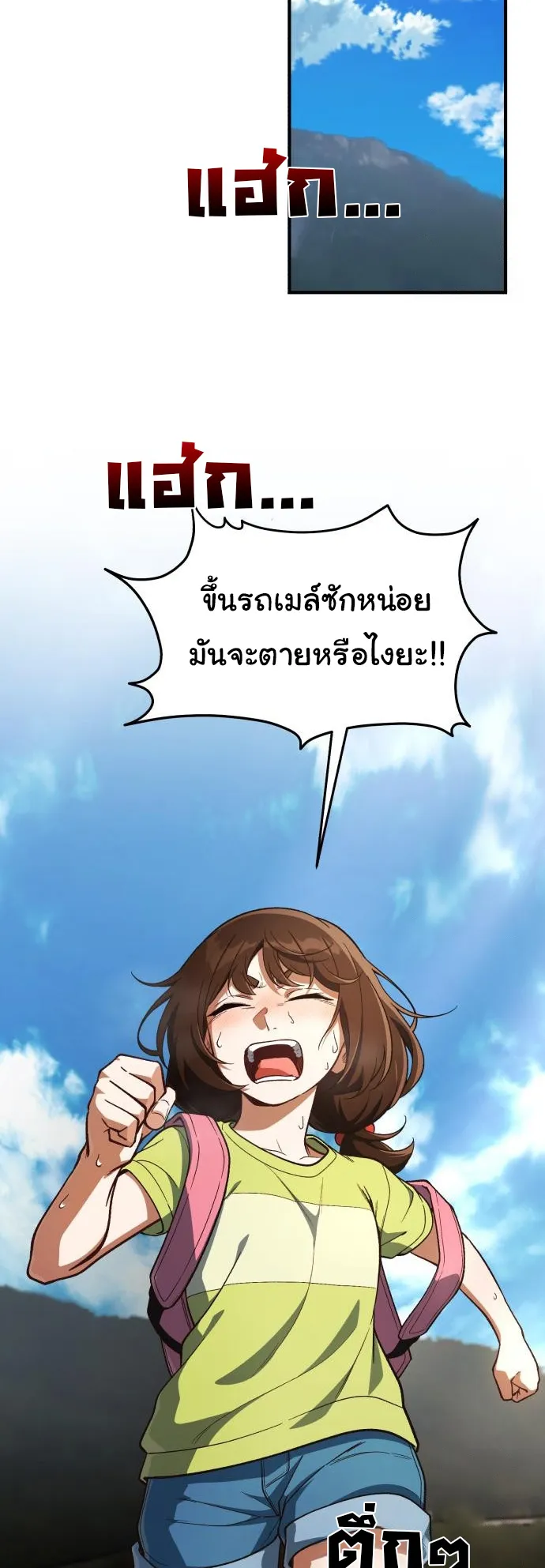 The Genius Wants to be Ordinary! ตอนที่ 20 หน้า 14