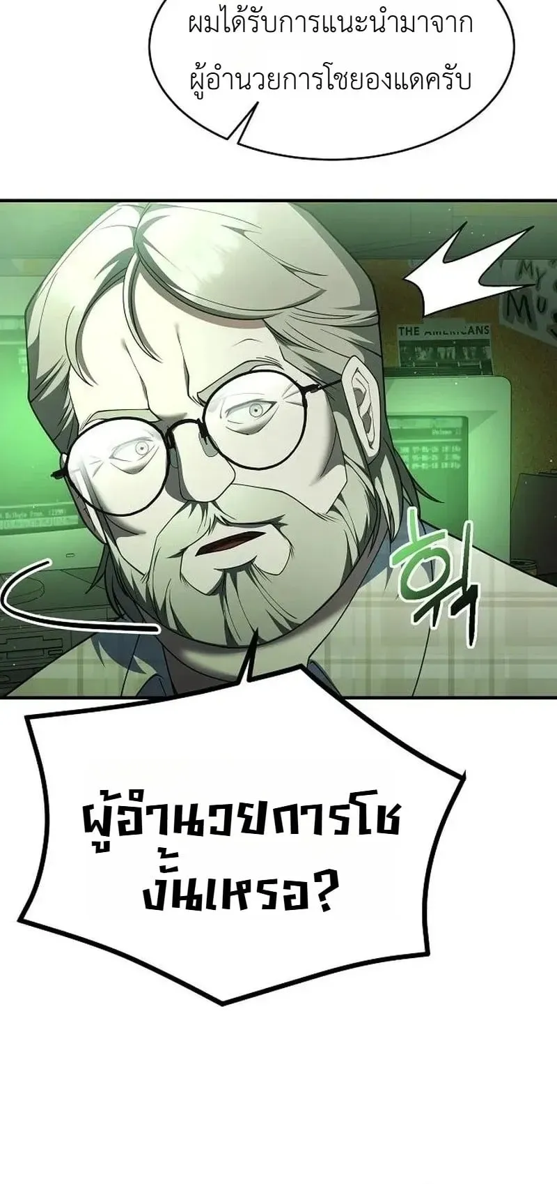 The Chairman Who Wants to Slack Off and Enjoy Life ตอนที่ 17 หน้า 60