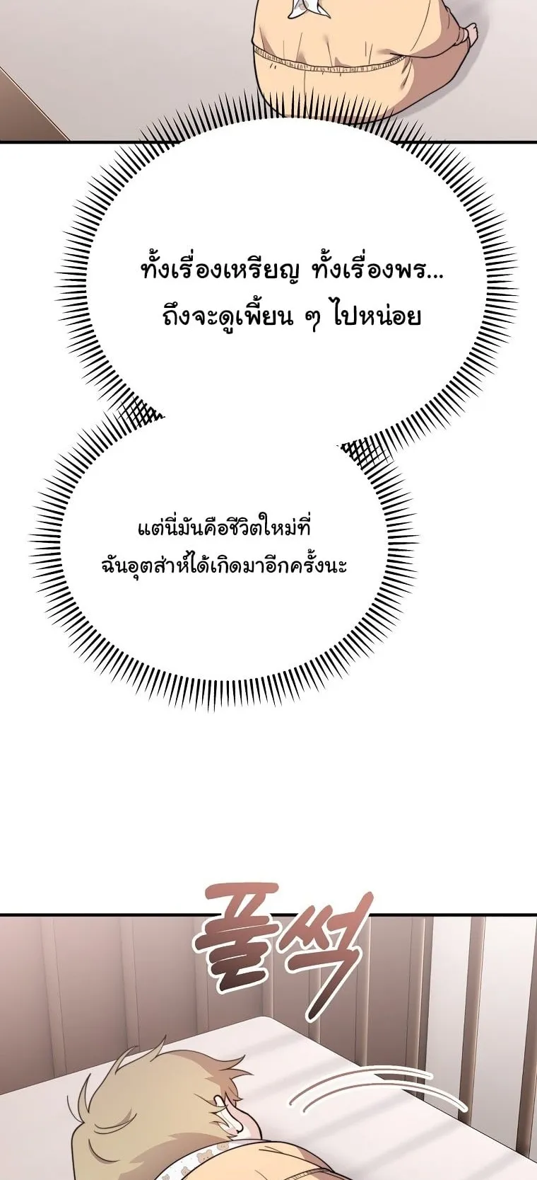 Face Genius, 0 Year-Old Top Star ตอนที่ 2 หน้า 22