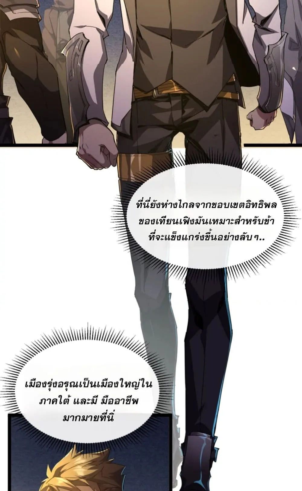 Omnipotent Warrior ตอนที่ 2 หน้า 7