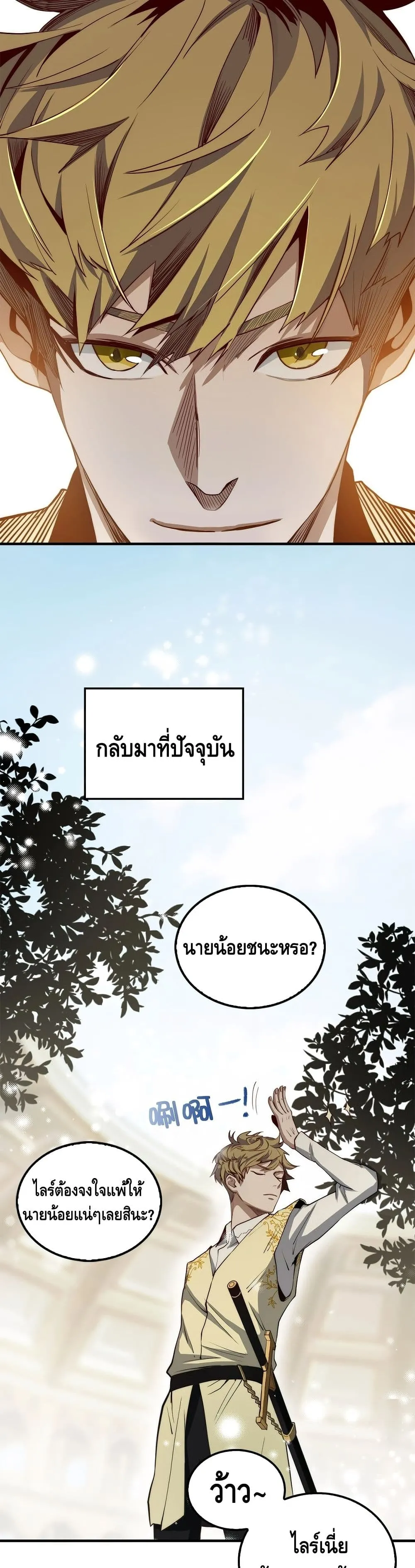 Lord’s Gold Coins ตอนที่ 3 หน้า 22