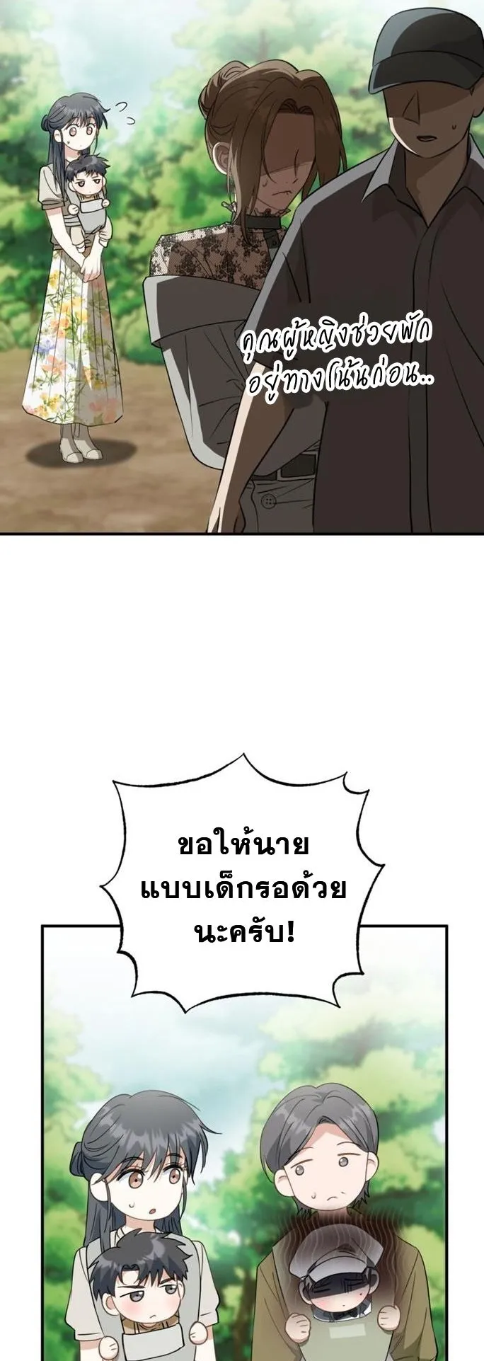 I Will Raise This Family to Greatness ตอนที่ 7 หน้า 33