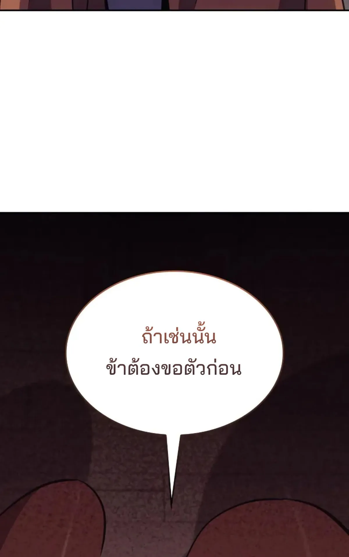 The Cold-Blooded Warrior ตอนที่ 7 หน้า 58