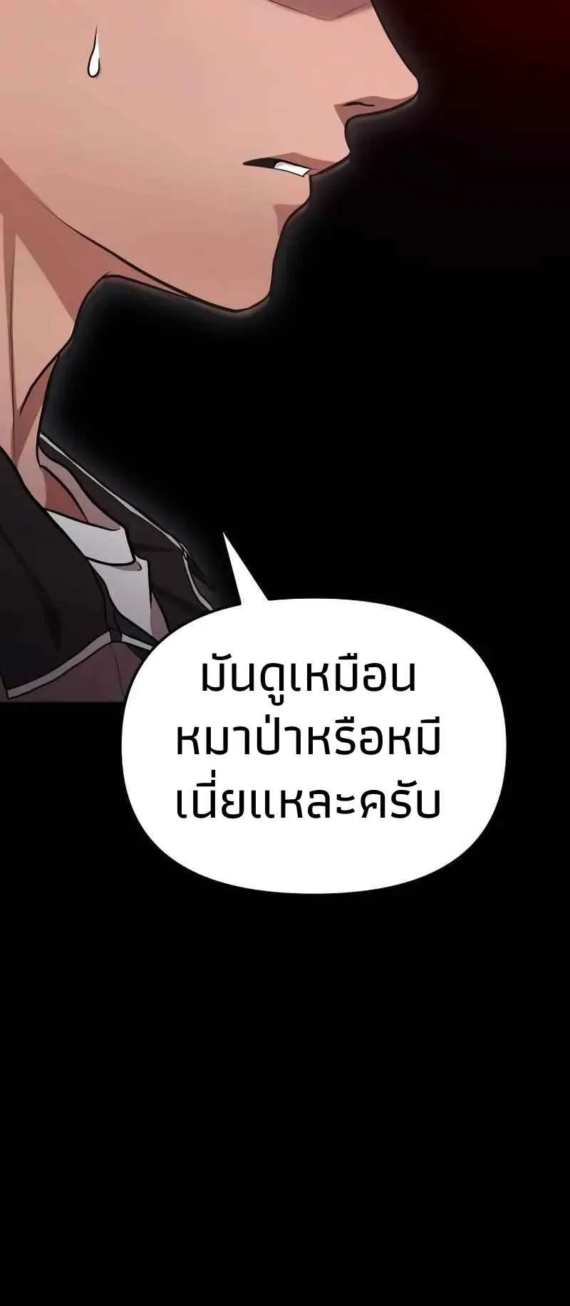 Absolute Person in Every Corner ตอนที่ 8 หน้า 62