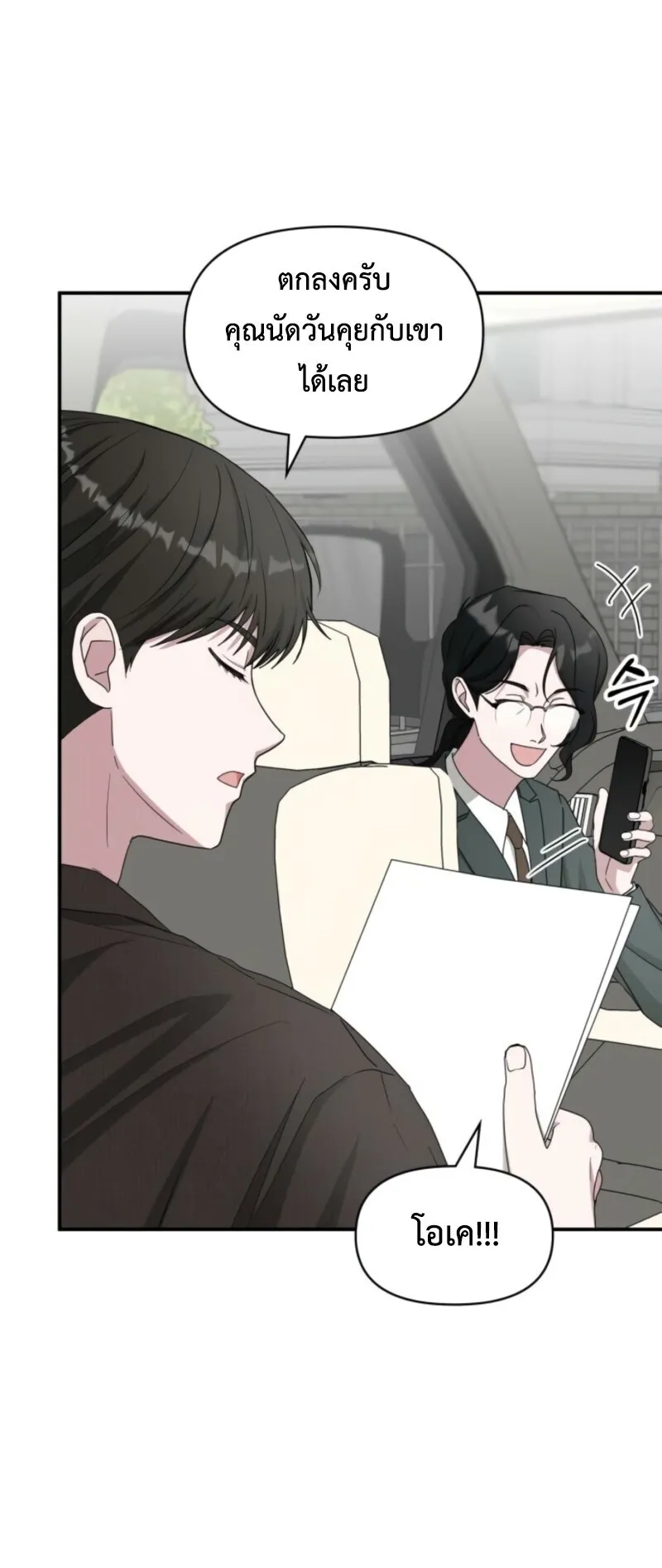 I Was Immediately Mistaken for a Monster Genius Actor ตอนที่ 69 หน้า 22