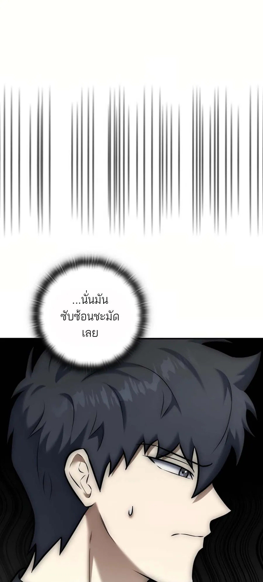 Subscribed To The Transcendental Channels ตอนที่ 12 หน้า 67