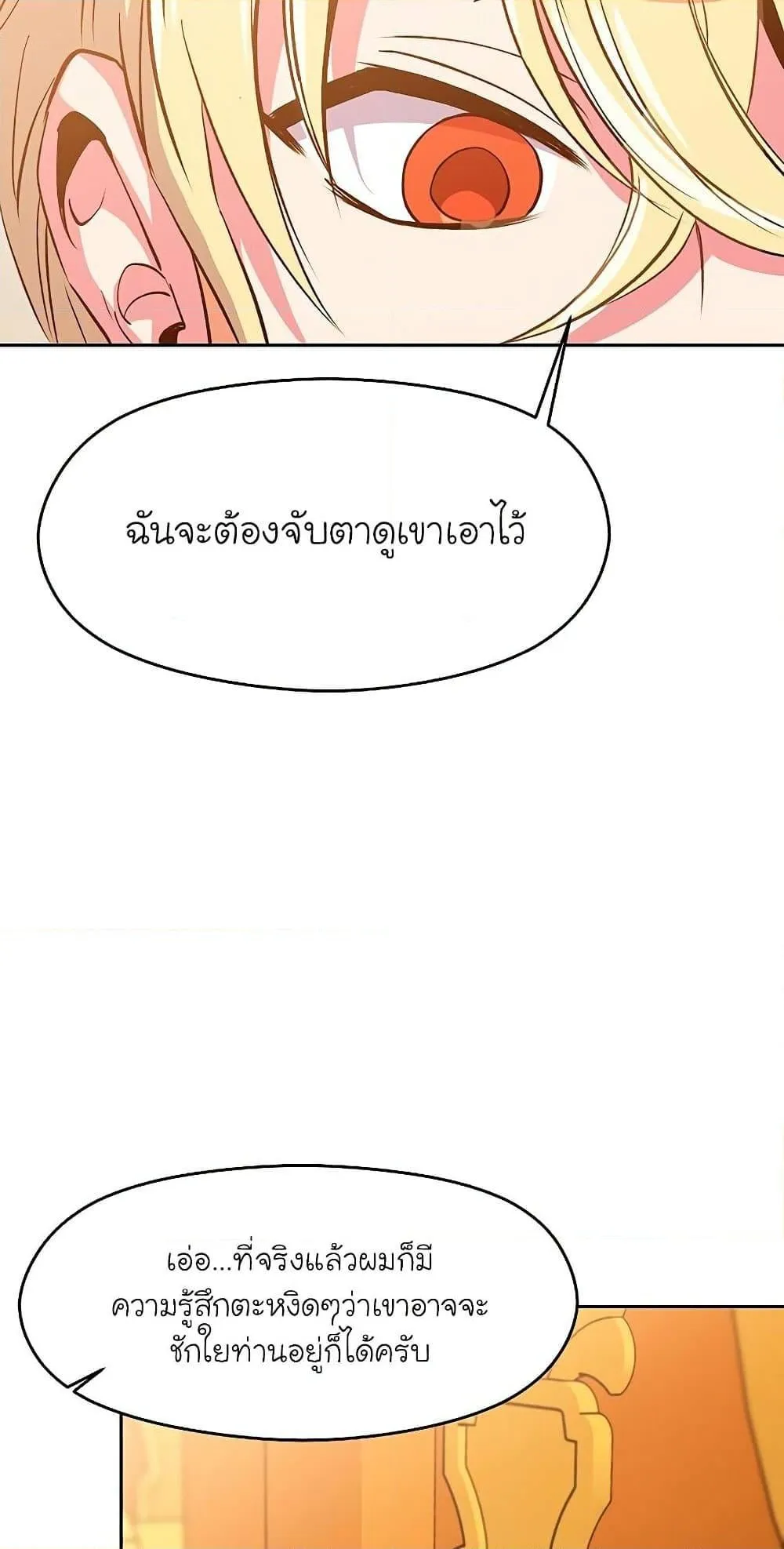 Archmage Transcending Through Regression ตอนที่ 9 หน้า 49